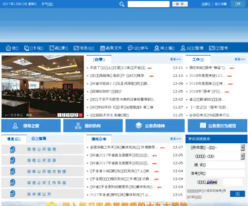 GZRS.gov.cn(贵州省公务员局) Screenshot