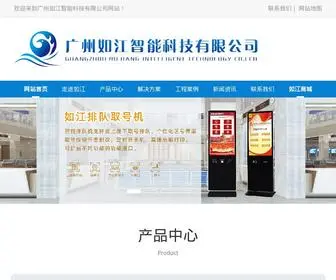 Gzrujiang.com(广州如江智能科技有限公司) Screenshot