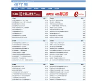 GZRZCQ.com(镇江网) Screenshot
