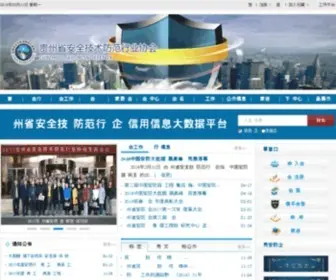 Gzsaf.com(贵州省安全技术防范行业协会) Screenshot