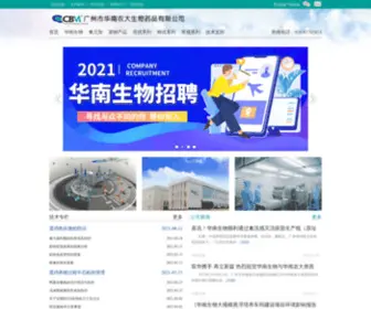 GZSCBM.com(广州市华南农大生物药品有限公司网站) Screenshot