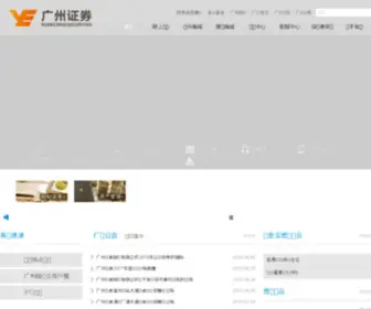 GZS.com.cn(中信证券华南) Screenshot