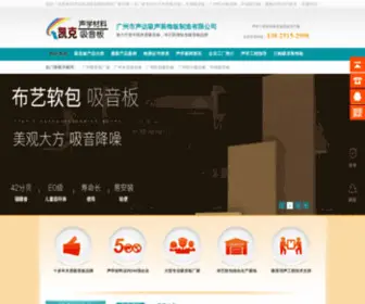 GZsda.com(广州木质吸音板厂家) Screenshot