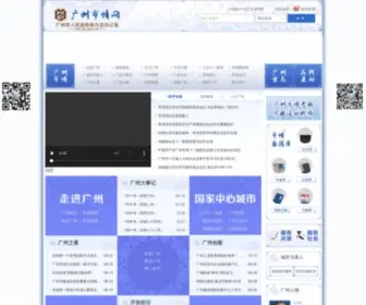 GZSDFZ.org.cn(广州市地方志) Screenshot