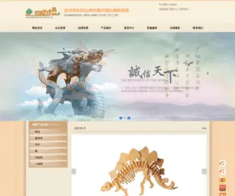 Gzsea-Land.com(四联玩具) Screenshot