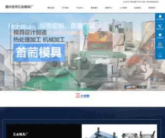 Gzsemj.com(赣州模具) Screenshot