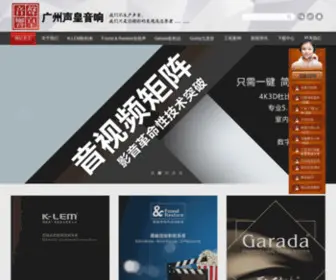 GZshaudio.com(广州市声皇音响设备有限公司) Screenshot