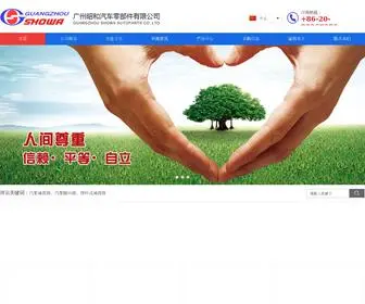 GZshowa.com(爱用建站) Screenshot