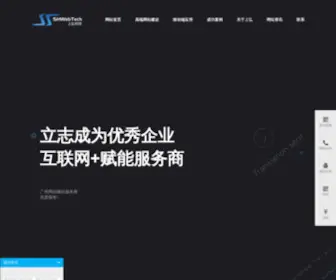 GZShtech.com(广州上弘网站建设公司) Screenshot