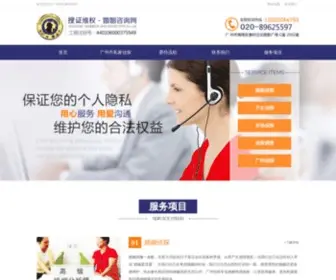 Gzsirenzhentan.org(广州侦探【电话】) Screenshot
