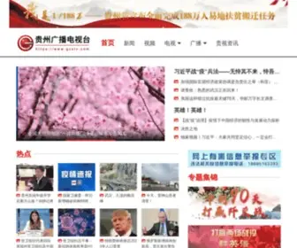 GZSTV.com(贵州网络广播电视台) Screenshot