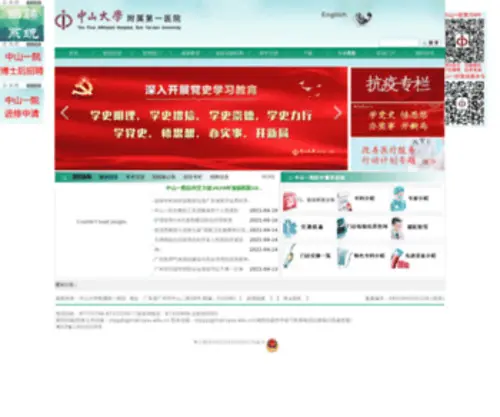 Gzsums.net(中山大学附属第一医院) Screenshot