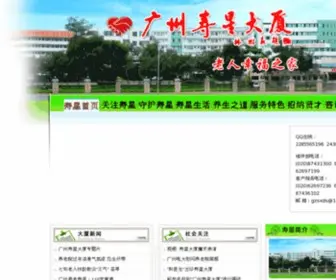 GZSXDS.com(花园式长护险定点养老机构) Screenshot