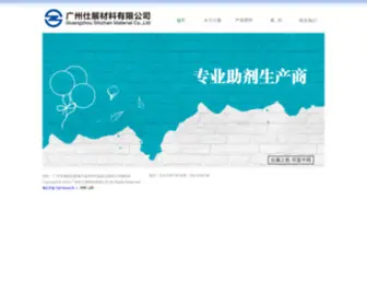 GZSZCL.com(广州市仕展材料有限公司) Screenshot