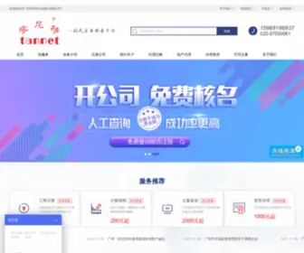 Gztannet.com(广州注册公司) Screenshot