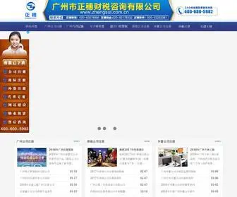 Gztax888.cn(广州市正穗财税咨询有限公司) Screenshot