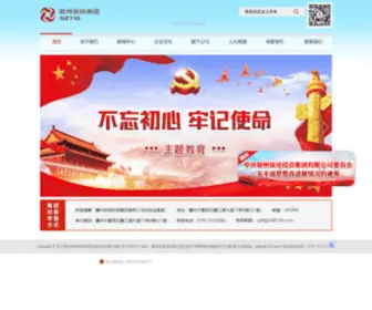 Gztig.com(赣州旅游投资集团) Screenshot