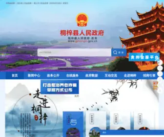 Gztongzi.gov.cn(Gztongzi) Screenshot