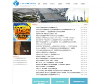 GZTpri.com(广州市交通规划研究院有限公司) Screenshot