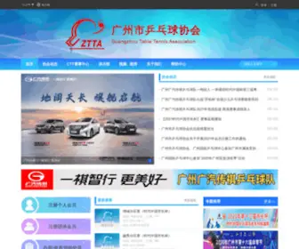 GZtta.org(『广州市乒乓球协会』) Screenshot