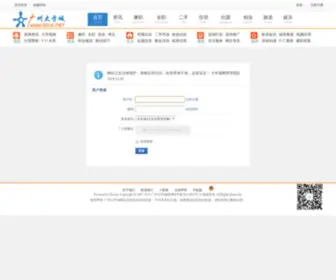 Gzuc.net(广州大学城网) Screenshot