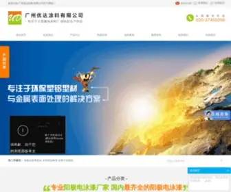 Gzud.com.cn(电泳漆) Screenshot