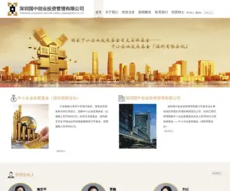 GZVCM.com(深圳国中创业投资管理有限公司) Screenshot