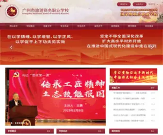 GZVSTC.net(广州市旅游商务职业学校) Screenshot