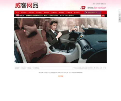 GZVV.cn(广州威客网品电子商务有限公司) Screenshot