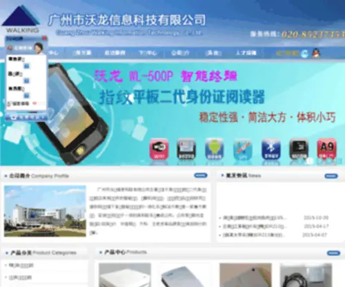 Gzwalking.com(第二代身份证阅读器批发网) Screenshot