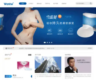 Gzwanhe.com(广州市万和整形材料有限公司) Screenshot