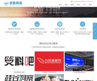Gzweiqin.cn(网站优化公司) Screenshot
