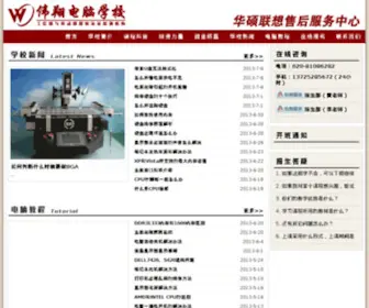 Gzweixiang.com(伟翔电脑学校) Screenshot
