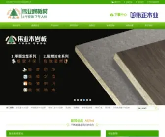 Gzweizheng.cn(伟业牌板材、神锤轻奢定制、伟业微定、伟业神锤) Screenshot