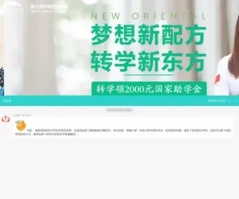 GZXDF.com(贵阳新东方烹饪学院) Screenshot