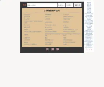 Gzxiangkai.com(广州翔凯租车公司) Screenshot