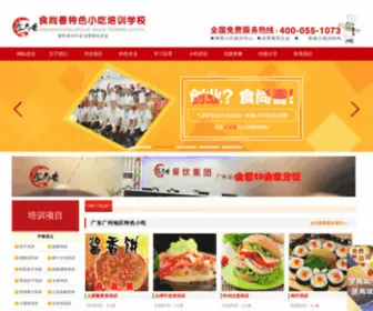 Gzxiaochi.com(广州小吃培训学校) Screenshot