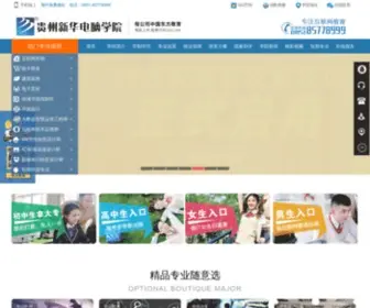 Gzxinhua.com(贵州新华电脑学院) Screenshot
