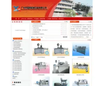 Gzxinhuo.com(口罩机) Screenshot