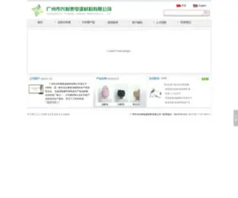 GZXLT.com(﻿广州市兴利泰电源材料有限公司) Screenshot