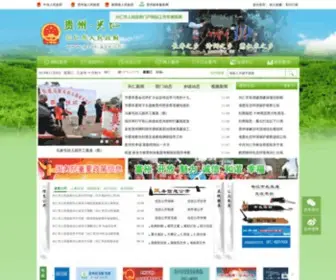 GZXR.gov.cn(兴仁市人民政府) Screenshot