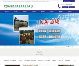 GZXSHX.com(贵州鑫盛鸿兴罐业发展有限公司) Screenshot