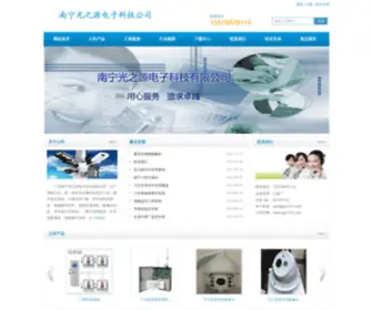 GZY123.com(南宁光之源电子科技公司) Screenshot