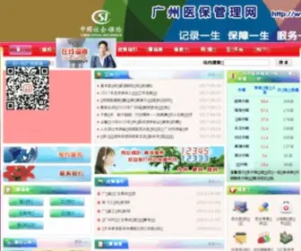 GZYB.net(广州医保管理网) Screenshot