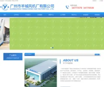 GZYcfan.com(广州市羊城风机厂有限公司) Screenshot