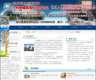 GZYHD.com(广州氩氦刀治疗中心) Screenshot