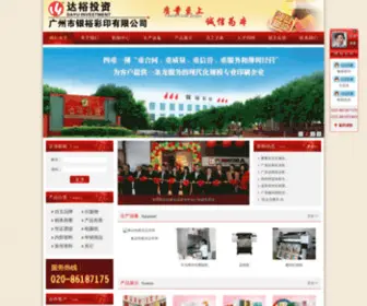 Gzyinyu.com(广州市银裕彩印有限公司) Screenshot