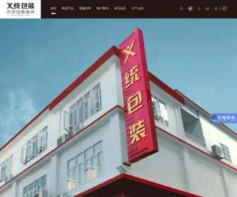 GZYTBZ.com(广州义统包装) Screenshot