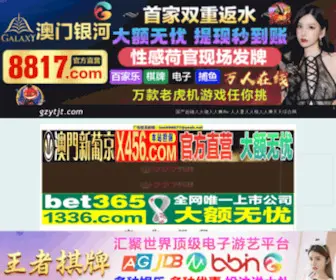 GZYTJT.com(在线免费视频) Screenshot