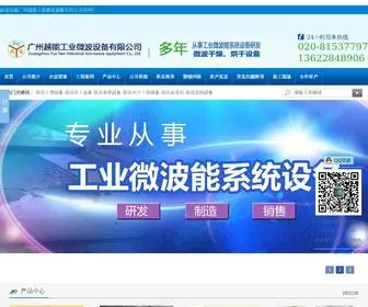 Gzyueneng.com(广州越能工业微波公司) Screenshot